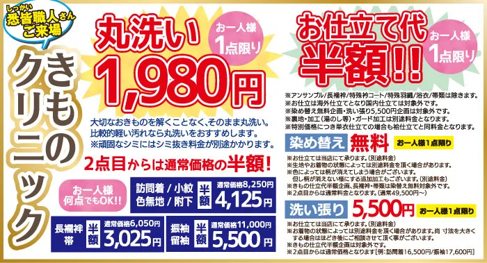 きものクリニック　飯田初市